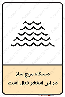  , ماشین , موج مصنوعی , خطر , 