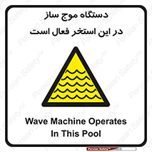  , ماشین , موج مصنوعی , خطر , 