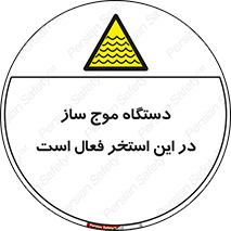  , ماشین , موج مصنوعی , خطر , 