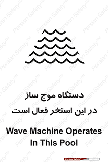  , ماشین , موج مصنوعی , خطر , 