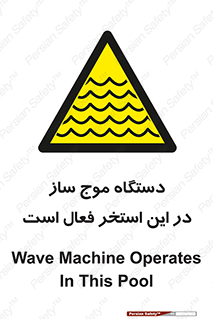  , ماشین , موج مصنوعی , خطر , 