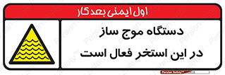  , ماشین , موج مصنوعی , خطر , 