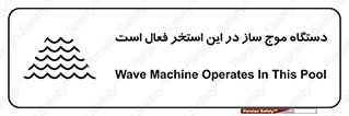  , ماشین , موج مصنوعی , خطر , 