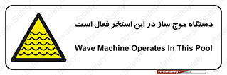  , ماشین , موج مصنوعی , خطر , 