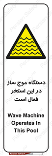  , ماشین , موج مصنوعی , خطر , 