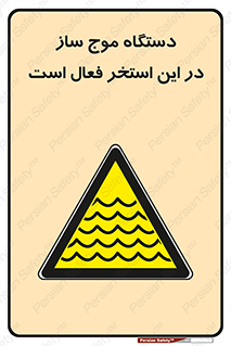  , ماشین , موج مصنوعی , خطر , 