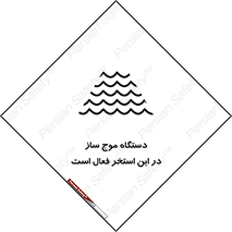  , ماشین , موج مصنوعی , خطر , 