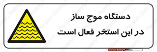  , ماشین , موج مصنوعی , خطر , 