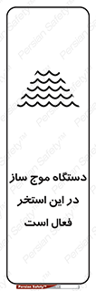  , ماشین , موج مصنوعی , خطر , 