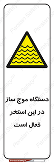  , ماشین , موج مصنوعی , خطر , 