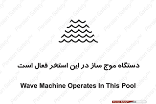  , ماشین , موج مصنوعی , خطر , 