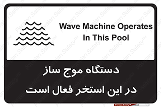  , ماشین , موج مصنوعی , خطر , 