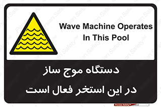  , ماشین , موج مصنوعی , خطر , 