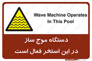 , ماشین , موج مصنوعی , خطر , 