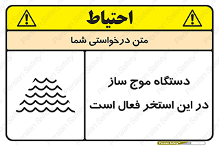  , ماشین , موج مصنوعی , خطر , 