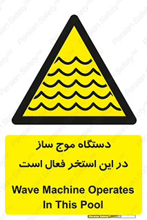  , ماشین , موج مصنوعی , خطر , 