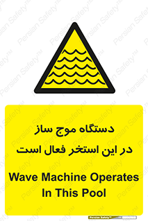 , ماشین , موج مصنوعی , خطر , 