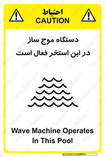  , ماشین , موج مصنوعی , خطر , 
