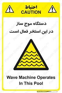  , ماشین , موج مصنوعی , خطر , 