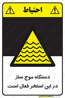  , ماشین , موج مصنوعی , خطر , 