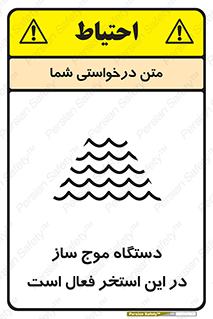  , ماشین , موج مصنوعی , خطر , 