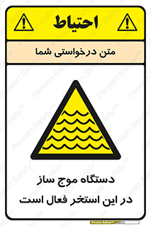  , ماشین , موج مصنوعی , خطر , 