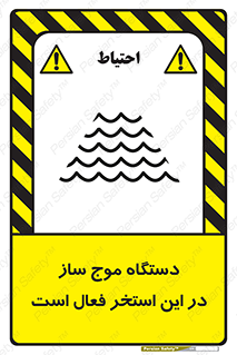  , ماشین , موج مصنوعی , خطر , 