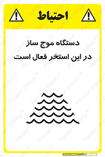  , ماشین , موج مصنوعی , خطر , 
