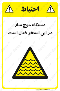  , ماشین , موج مصنوعی , خطر , 