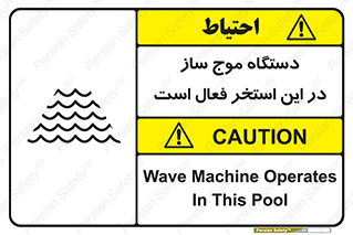  , ماشین , موج مصنوعی , خطر , 