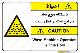  , ماشین , موج مصنوعی , خطر , 
