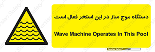  , ماشین , موج مصنوعی , خطر , 