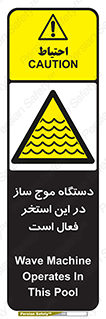  , ماشین , موج مصنوعی , خطر , 
