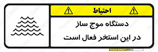  , ماشین , موج مصنوعی , خطر , 