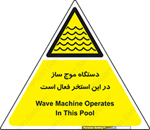  , ماشین , موج مصنوعی , خطر , 