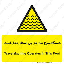  , ماشین , موج مصنوعی , خطر , 