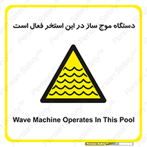  , ماشین , موج مصنوعی , خطر , 
