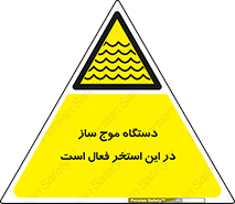  , ماشین , موج مصنوعی , خطر , 