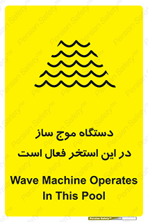  , ماشین , موج مصنوعی , خطر , 