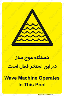  , ماشین , موج مصنوعی , خطر , 
