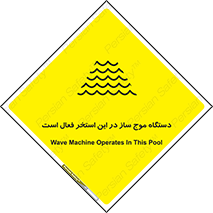  , ماشین , موج مصنوعی , خطر , 