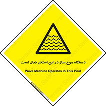  , ماشین , موج مصنوعی , خطر , 