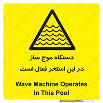  , ماشین , موج مصنوعی , خطر , 