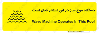 , ماشین , موج مصنوعی , خطر , 