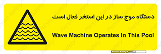  , ماشین , موج مصنوعی , خطر , 
