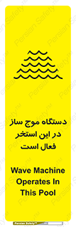 , ماشین , موج مصنوعی , خطر , 