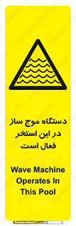  , ماشین , موج مصنوعی , خطر , 