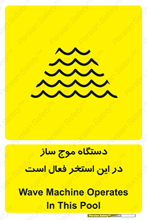 , ماشین , موج مصنوعی , خطر , 
