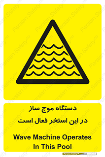  , ماشین , موج مصنوعی , خطر , 