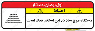  , ماشین , موج مصنوعی , خطر , 